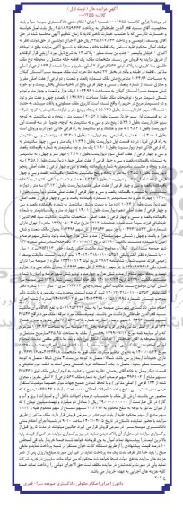 مزایده یک قطعه خانه با پلاک ثبتی 562 فرعی از 7 اصلی