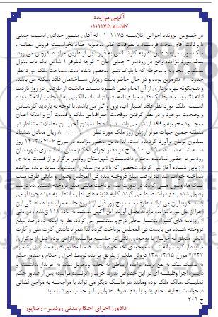 مزایده فروش یک باب منزل مسکونی مخروبه