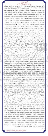 مزایده فروش ملک به پلاک ثبتی 840