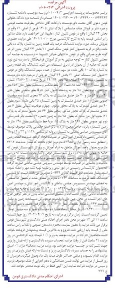 مزایده فروش ملک مشاعی پلاک ثبتی 1405 فرعی از اصلی 71