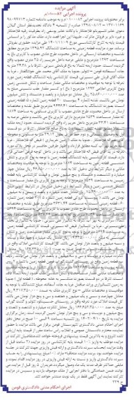 مزایده فروش قطعه زمینی به مساحت ششدانگ 1395.92 مترمربع