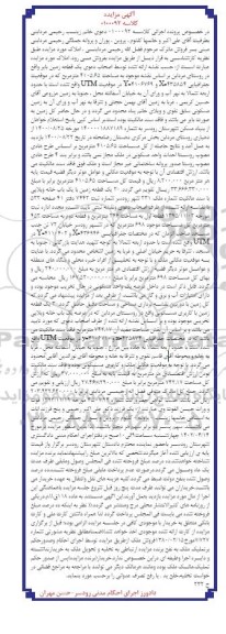  مزایده فروش یک قطعه زمین خانه ویلایی به مساحت 698 مترمربع 
