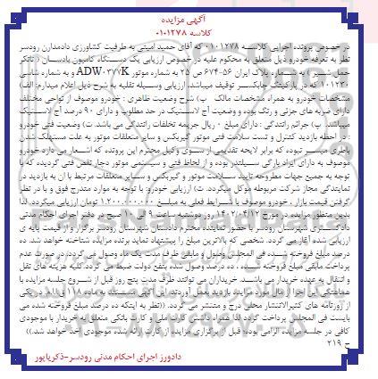 مزایده فروش یک دستگاه کامیون بادسان (تانکر حمل شیر) به شماره پلاک ایران 56-674 ص 25 