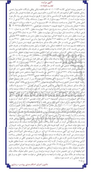 مزایده 224.23 سهم مشاع از 560.8 سهم از ششدانگ پلاک