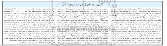 مزایده سه دانگ مشاع از ششدانگ سرقفلی مغازه با شماره 150 از پلاک ثبتی 651 اصلی بخش یک 