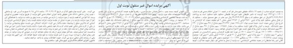 مزایده فروش ملک به پلاک ثبتی 3580 فرعی از 2252 اصلی