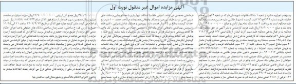 مزایده فروش پلاک ثبتی 132 فرعی از 2181 اصلی بخش 2 