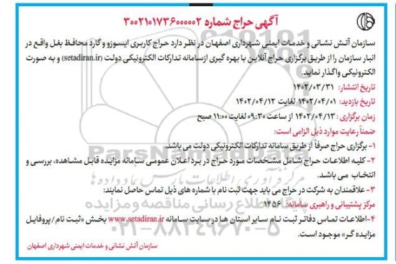 حراج کاربری ایسوزو و گارد محافظ بغل