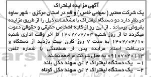 آگهی مزایده لیفتراک