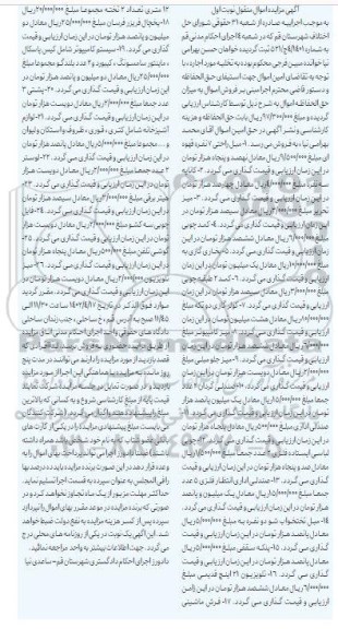مزایده فروش اموال منقول ...