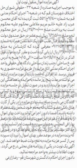 مزایده خط همراه