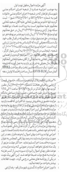 مزایده یک دستگاه ماشین تخت باف ساخت STOLL 