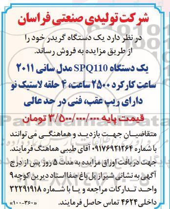 مزایده یک دستگاه گریدر 