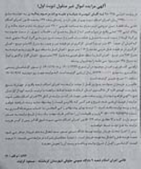 مزایده فروش یک قطعه زمین مزروعی دیم مشاع به مساحت تقریبی 1900 مترمربع از پلاک ثبتی 146 اصلی