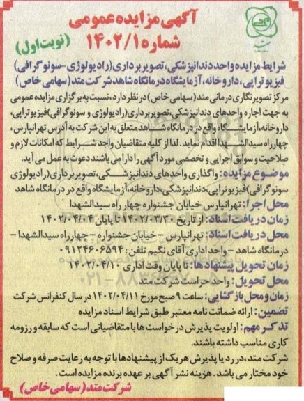 مزایده واحد دندانپزشکی ، تصویربرداری