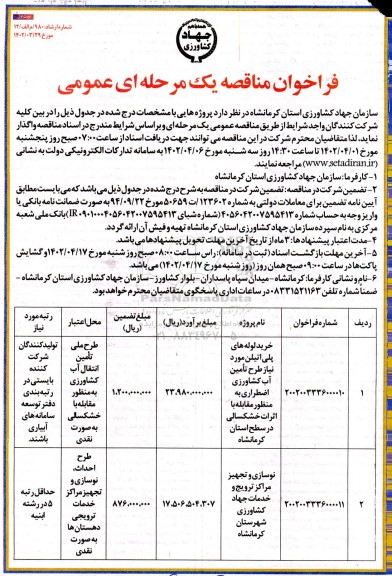 فراخوان مناقصه خرید لوله های پلی اتیلن مورد نیاز طرح ...