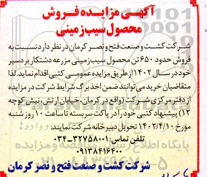 مزایده فروش محصول سیب زمینی