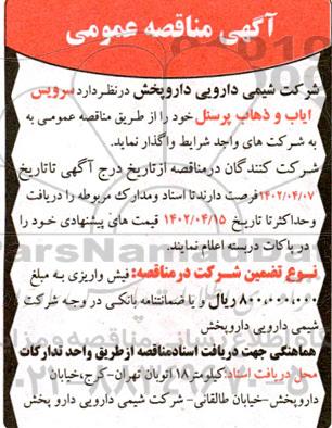 مناقصه سرویس ایاب و ذهاب پرسنل