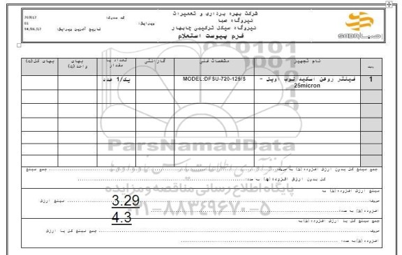استعلام فیلتر روغن ...