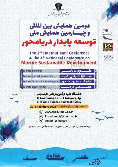 دومین همایش بین المللی و چهارمین همایش ملی توسعه پایدار دریامحور