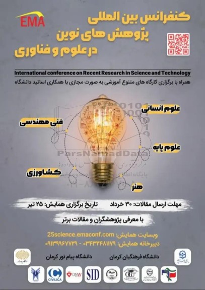  کنفرانس بین المللی پژوهش های نوین در علوم و فناوری