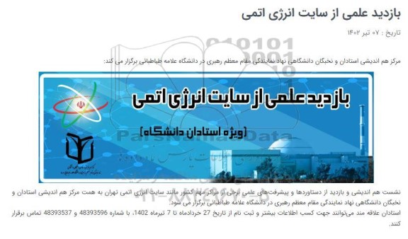 نشست هم اندیشی و بازدید از دستاوردها و پیشرفت های علمی