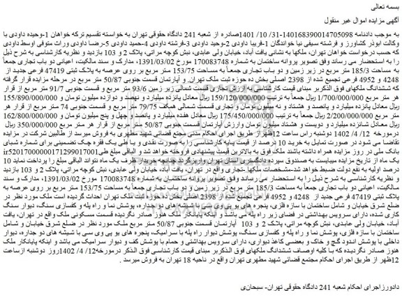 مزایده فروش دو باب تجاری