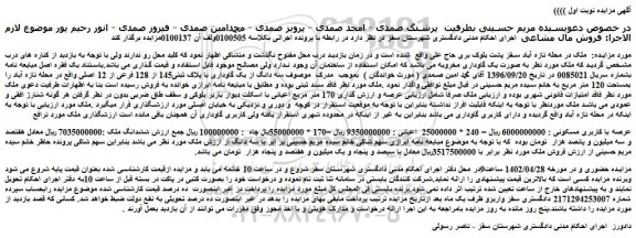 مزایده فروش ملک
