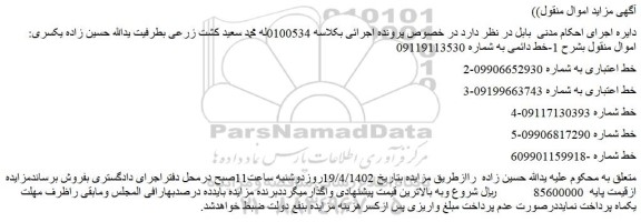 مزایده فروش خط دائمی