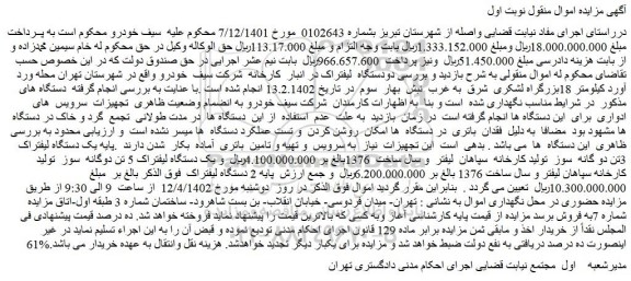 مزایده فروش دودستگاه لیفتراک در انبار کارخانه شرکت سیف
