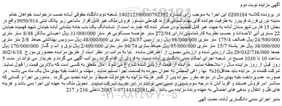 مزایده فروش ششدانگ یک باب خانه