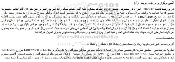 مزایده فروش ملک 