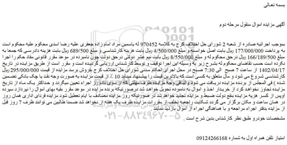 مزایده فروش امتیاز تلفن همراه اول