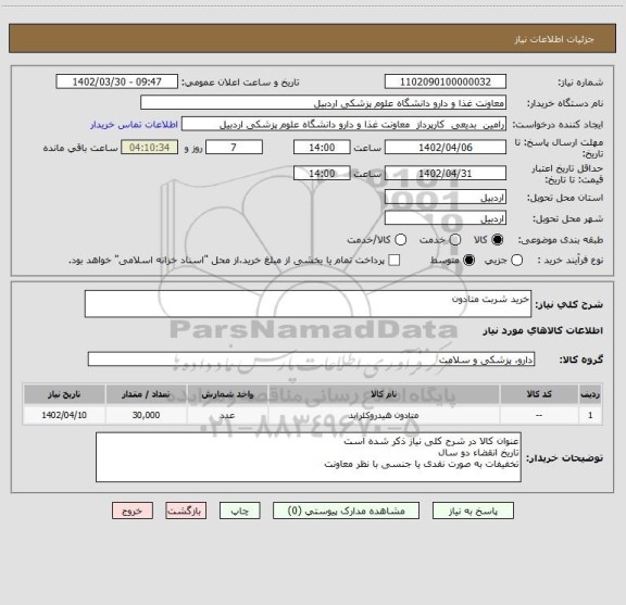 استعلام خرید شربت متادون