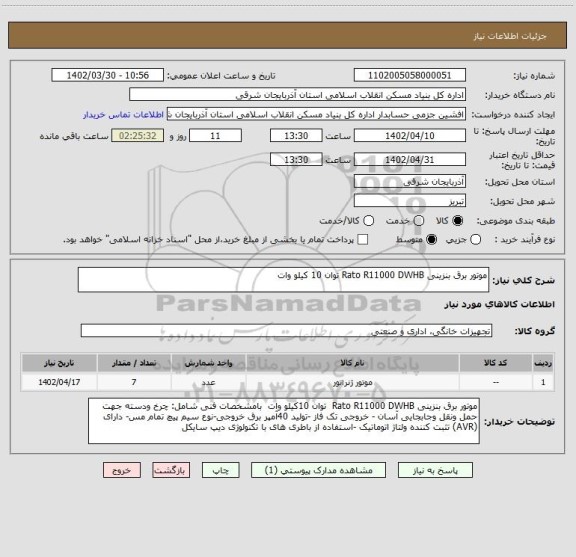 استعلام موتور برق بنزینی Rato R11000 DWHB توان 10 کیلو وات