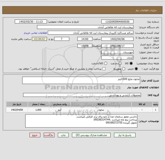 استعلام صابون مایع 1000لیتر