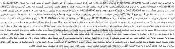آگهی مزایده  خط 09122230699 