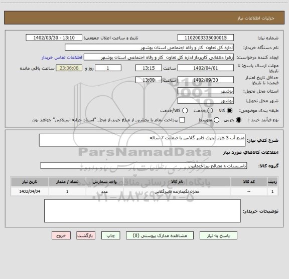 استعلام منبع آب 3 هزار لیتری فایبر گلاس با ضمانت 7 ساله