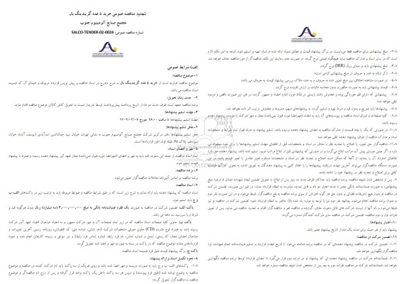 تجدید مناقصه عمومی  خرید 5 عدد گریندینگ بال 