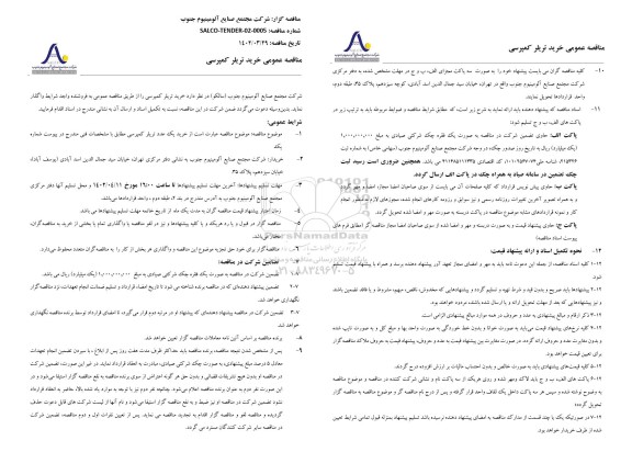 مناقصه خرید تریلر کمپرسی