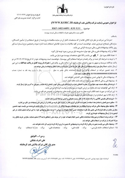استعلام الکتروپمپ سانتریفیوژ همراه با قطعات یدکی