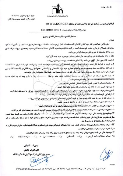 استعلام بهای دستمال کاغذی دو قلو و دستمال کاغذی رومیزی