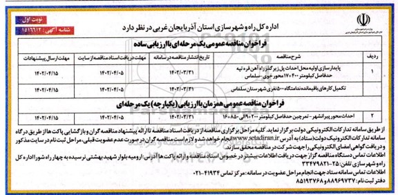 مناقصه پایدارسازی اولیه محل احداث پل زیرگذر راه آهن قره تپه ....