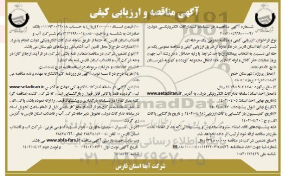 مناقصه پروژه عملیات حفر کانال و لوله گذاری خط انتقال مجموعه ...