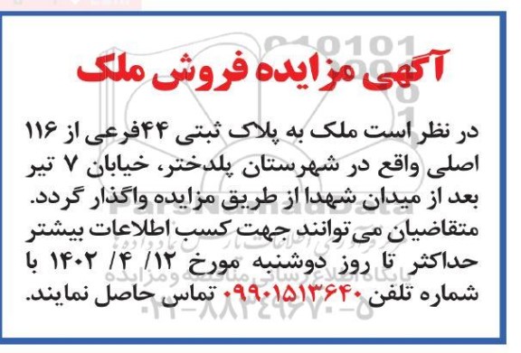 مزایده فروش ملک