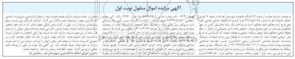 مزایده فروش موتورسیکلت