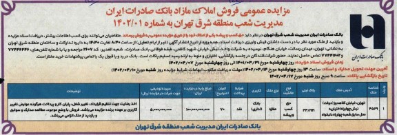 مزایده فروش املاک مازاد