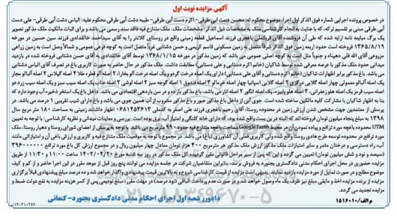 مزایده فروش ملک به مساحت 180 مترمربع