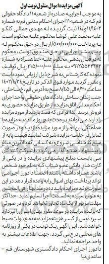 مزایده فروش خط همراه