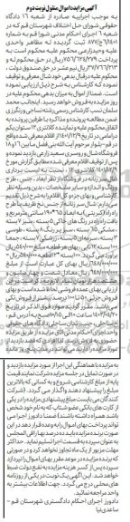 مزایده فروش شال سر زنانه- نوبت دوم